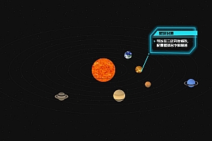 ThreeJS实现3D太阳系WEBGL演示源码