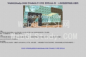 ThreeJS编写3D场景第一人称漫游房间fps源码